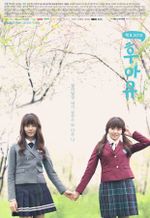 Affiche Who Are You: School 2015