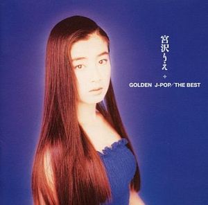 GOLDEN J-POP / THE BEST 宮沢りえ