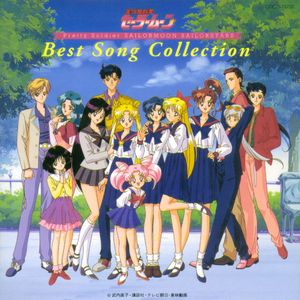 美少女戦士セーラームーン Best Song Collection
