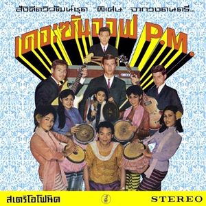 Hey Klong Yao!: Essential Collection of Modernized Thai Music from the 1960s