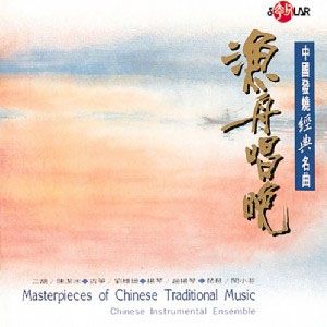 Masterpieces of Chinese Traditional Music