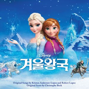 겨울왕국 한국어 버전 OST (OST)
