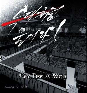 Cry Like Wolves