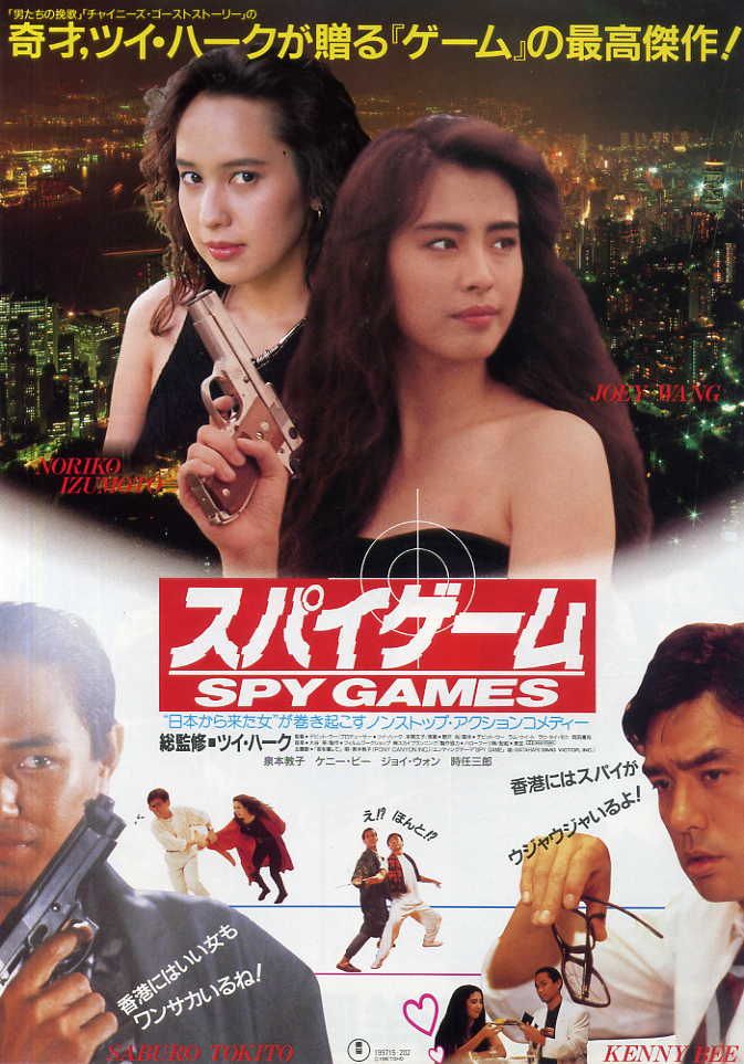 Jeux D Espion Film Affiches, posters et images de Jeu d'espion (1990) - SensCritique