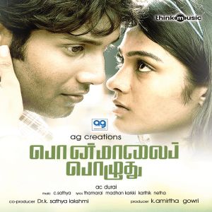 Ponmaalai Pozhudhu (OST)