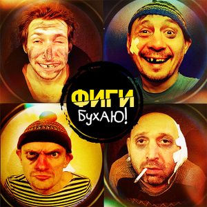 Бухаю (Single)