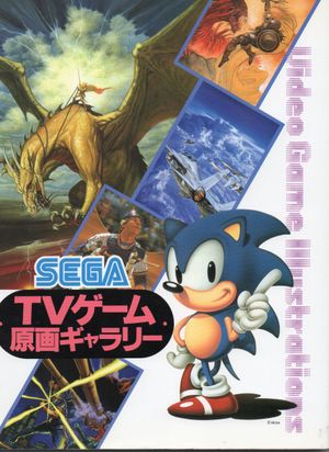 Sega Video Game Illustrations
