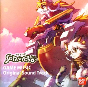 Solatorobo GAME MUSIC Original Sound Track (OST)