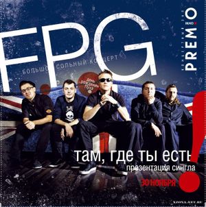 Там, где ты есть (Single)