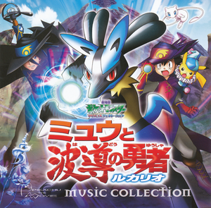 Pokémon: Lucario and the Mystery of Mew Music Collection (OST)