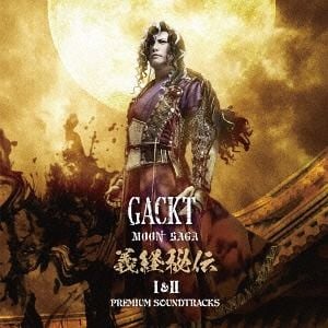 Moon Saga 義経秘伝 I & II -PREMIUM SOUNDTRACKS- (OST)