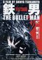 Tetsuo the Bullet Man
