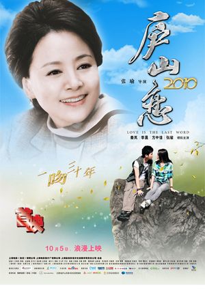 Romance on Lushan Mountain 2010