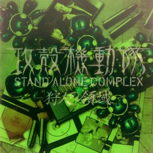 Ghost in the Shell: Stand Alone Complex -Hunter's Territory- Prototype Sound Package <The Link> (OST)