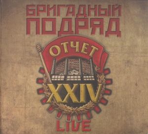 Отчет XXIV (Live)