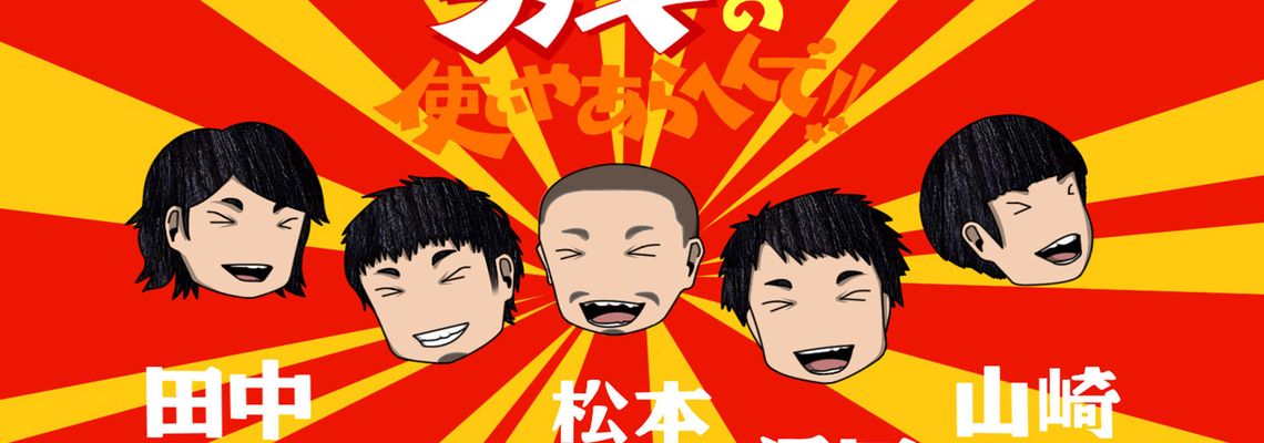 Cover Downtown no Gaki no Tsukai Ya Arahende!!