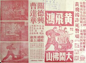 Wong Fei-Hung's Fight in Foshan