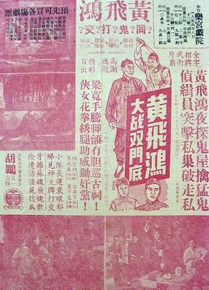 Wong Fei-Hung's Battle at Shuangmendi