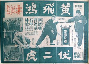 How Wong Fei-Hung Subdued the Two Tigers