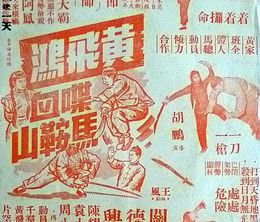 image-https://media.senscritique.com/media/000009994912/0/wong_fei_hung_s_battle_at_saddle_hill.jpg