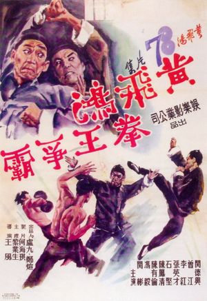 Wong Fei-Hung : Duel for the Championship