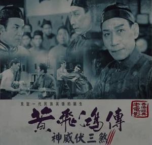 Wong Fei-Hung : The Conqueror of the 'Sam-hong Gang'