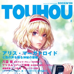 ROCKIN’ON TOUHOU VOL.2