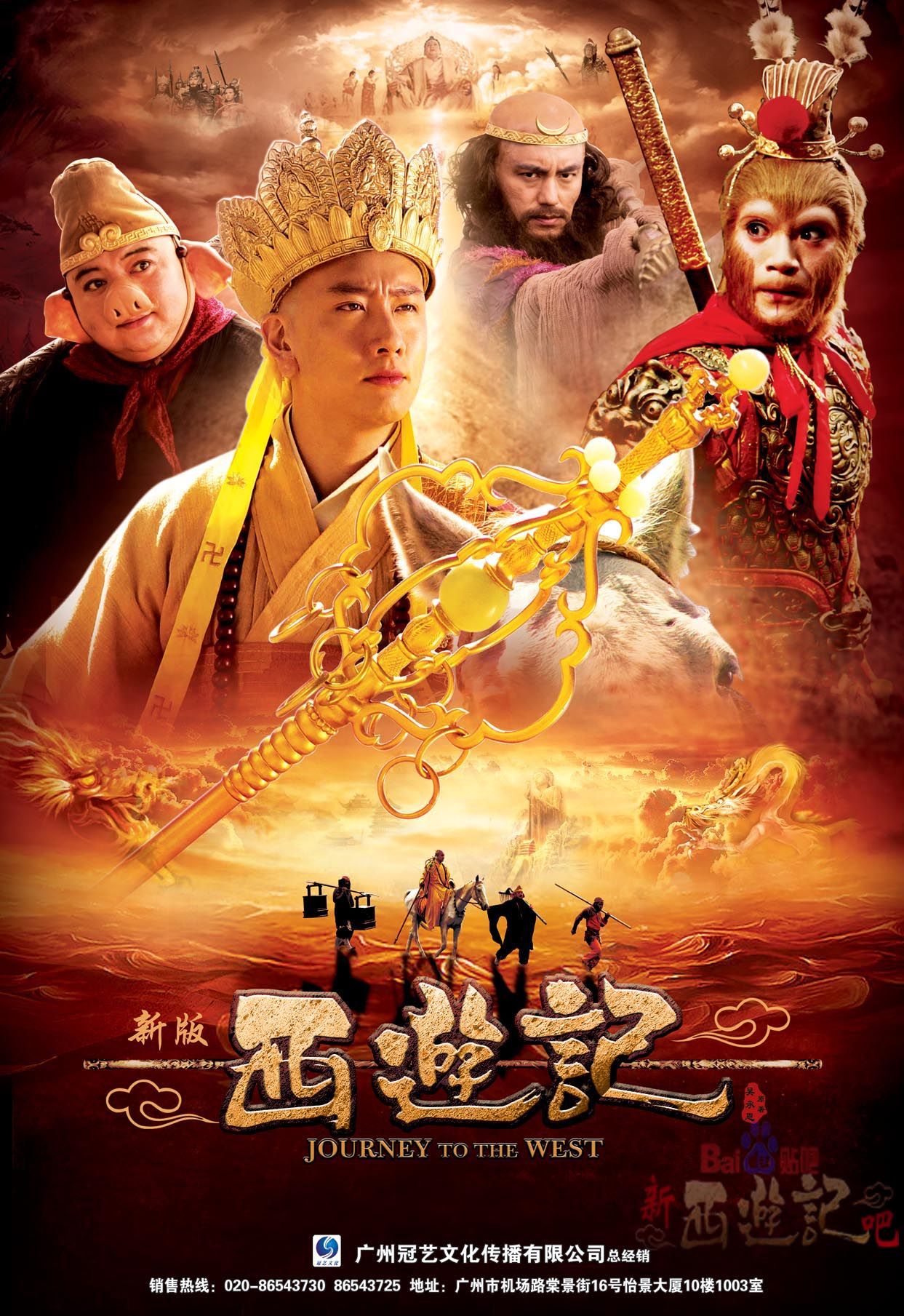 journey to the west 32
