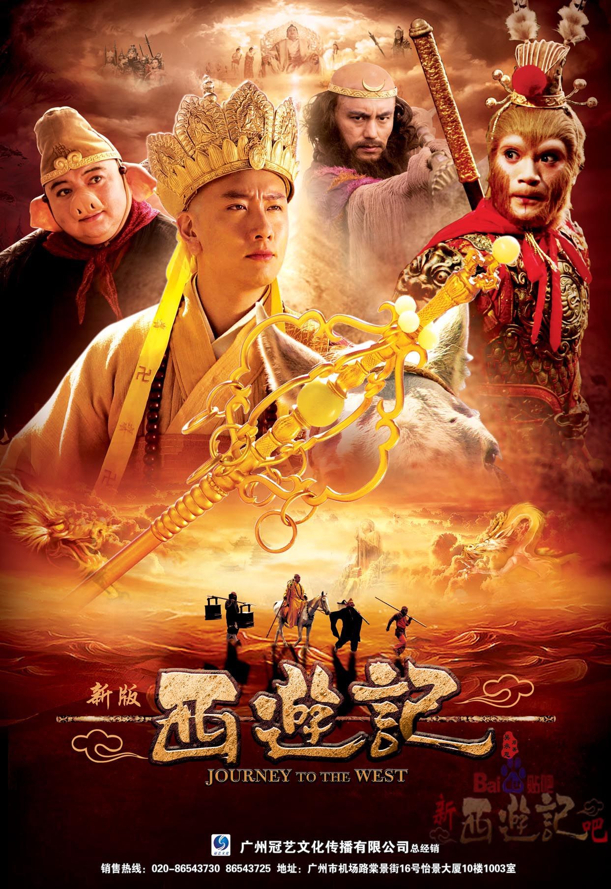 journey to the west qartulad