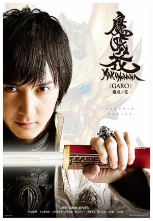 Garo - Saison 4