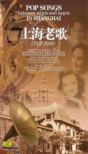 上海老歌 (1931–1949): Pop Songs Between 1930s and 1940s in Shanghai