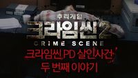 The Crime Scene PD Murder (1)