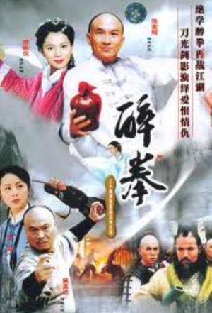 Drunken Kung Fu (2004)