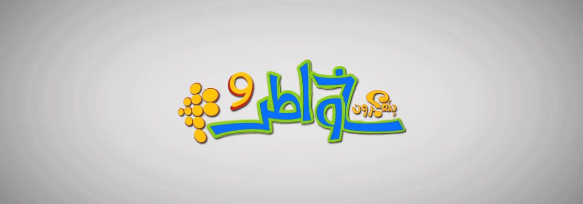 Cover khawater - خواطر