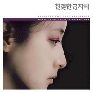 Sympathy for Lady Vengeance (OST)