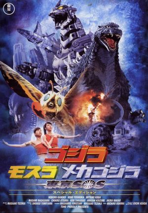 Godzilla, Mothra, MechaGodzilla : Tokyo S.O.S.