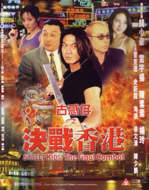Street Kids: The Final Combat