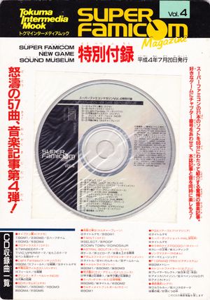 スーパーファミコンマガジン Vol.4 特別付録 (OST)