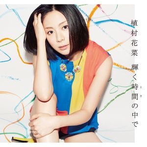 輝く時間の中で (Single)