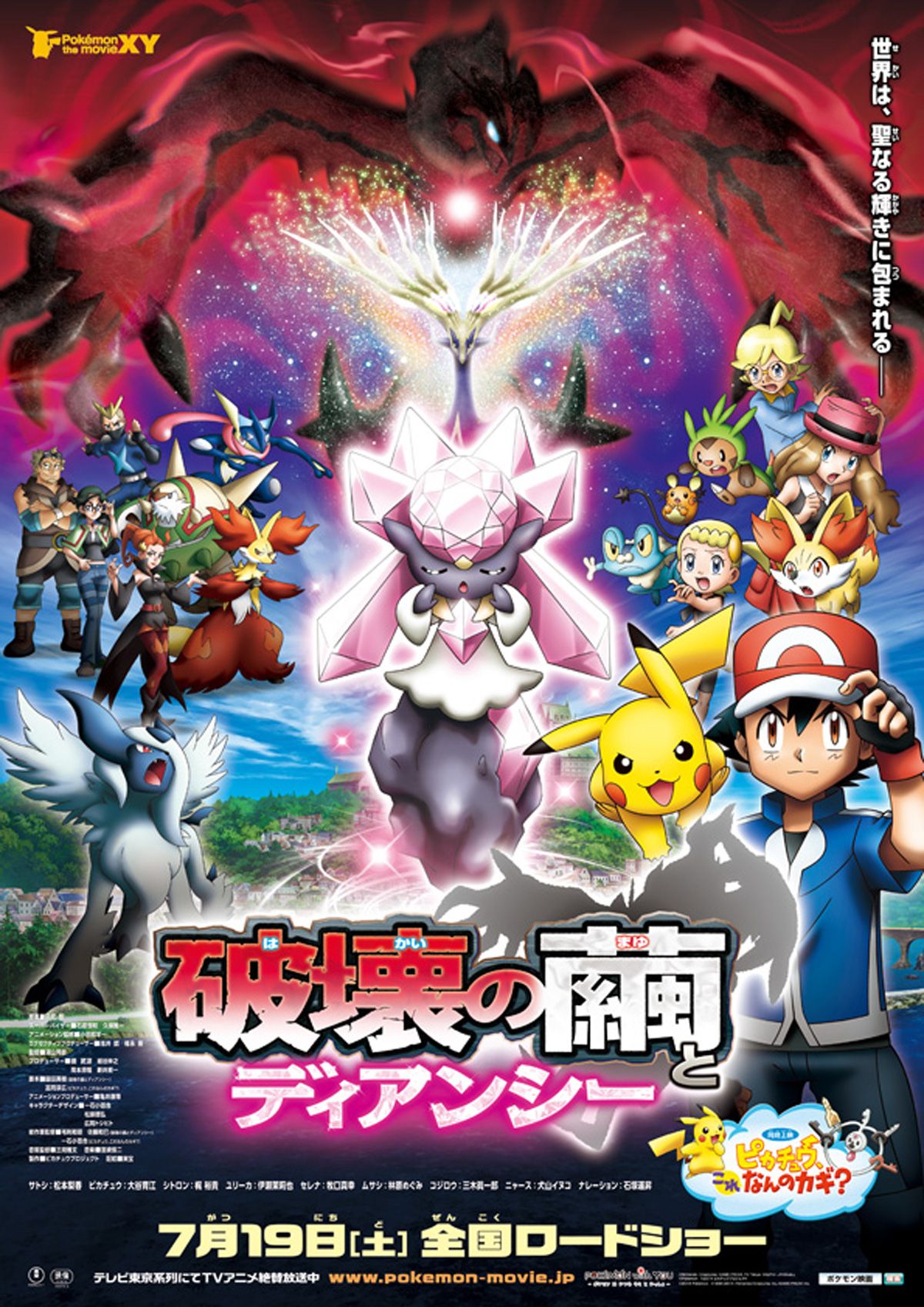 Serena Pokémon Le Film Diancie Et Le Cocon De L annihilation Pokémon 17 : Diancie et le Cocon de l'Annihilation - Long-métrage d'animation (2014)