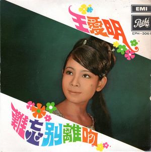 Love Is a One-Way Traffic: Groovy East Asian Chicks, 1960s-70s