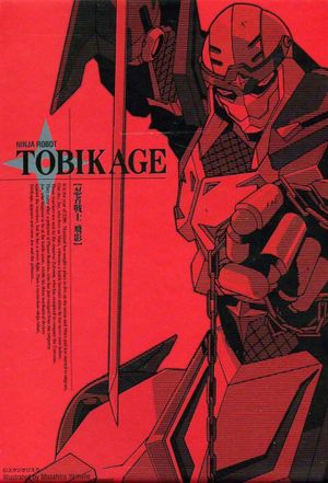 Tobikage