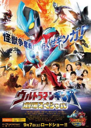 Ultraman Ginga: Theater Special