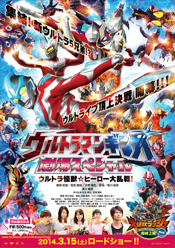 ultraman ginga theater special