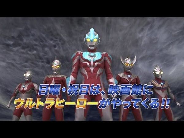 Ultraman Ginga Theater Special Ultra Monster ☆ Hero Battle Royal!