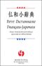 Petit Dictionnaire Français-Japonais (Avec transcription phonétique japonaise en lettres latines)