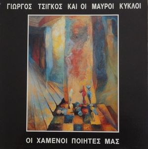 Είναι Κάτι Παιδιά