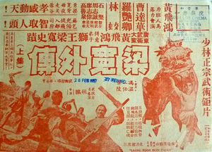 Huang Feihong's Battle in Furong Valley