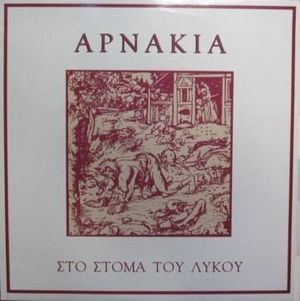 Στο Στόμα Του Λύκου