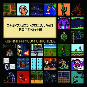 コナミ・ファミコン・クロニクル Vol.3 ROMカセット編 (OST)